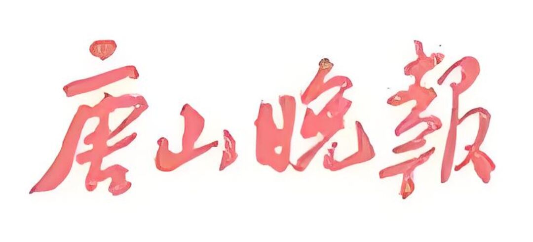 QQ图片20240802160942.jpg
